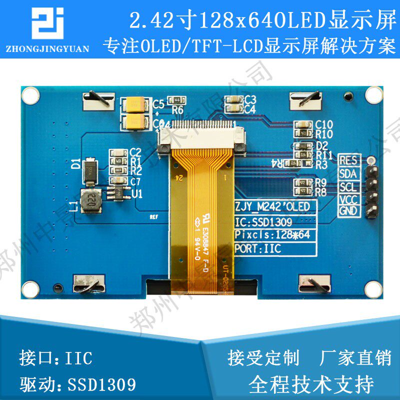 2.42寸OLED显示屏模块12864液晶屏ssd1309兼容1306iic接口