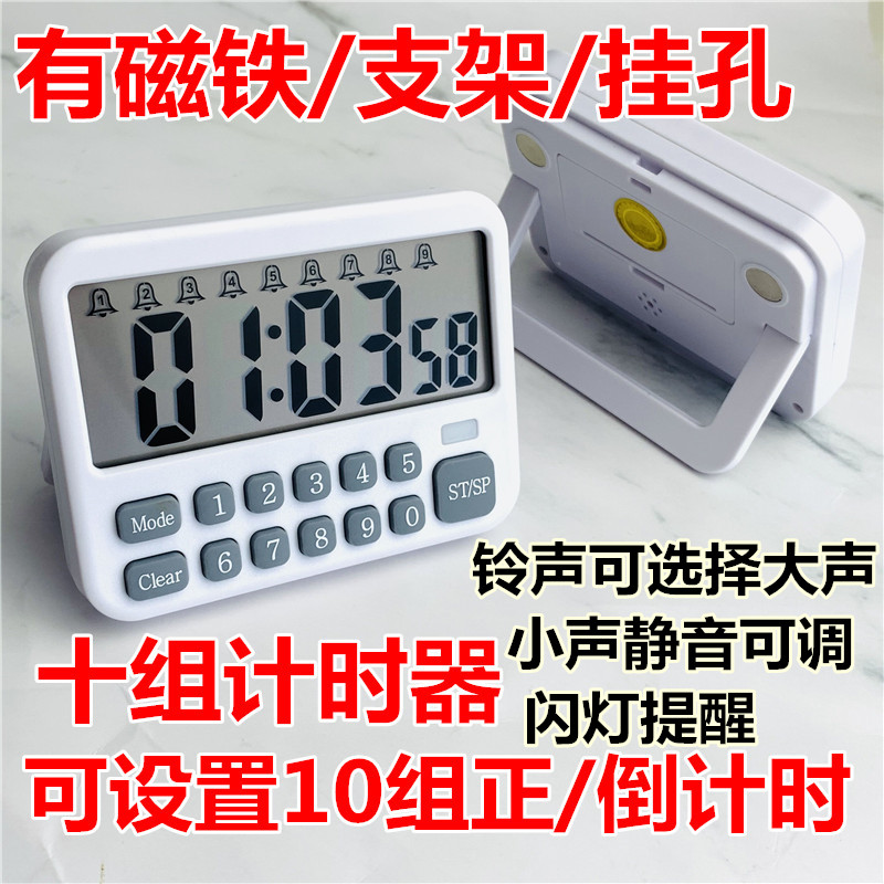 10通通计时器 多组倒计时提醒 厨房定时器提醒倒计时闹钟静音闪灯