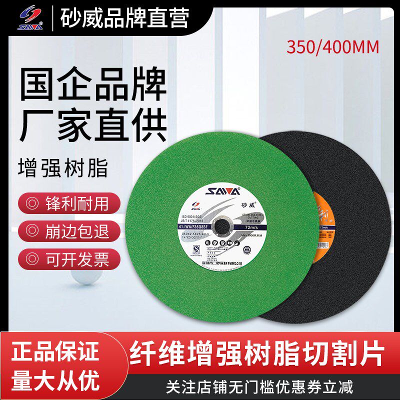 砂威切割片400金属不锈钢切割片350大型切割片锋利耐切树脂砂轮片