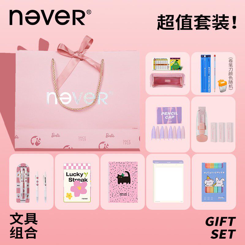 【开学礼物】never文具套装笔袋儿童小学生礼盒笔记本笔袋铅笔橡