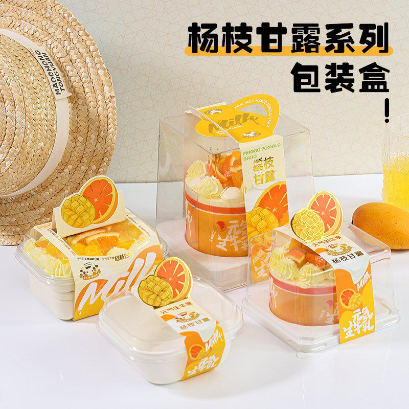 杨枝甘露蛋糕包装盒迷你蛋糕切块千层小西点烘焙甜品慕斯打包盒子