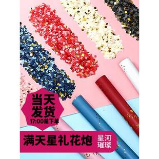 满天星礼花筒星河璀璨婚庆生日派对聚会手持亮片喷花筒结婚礼炮