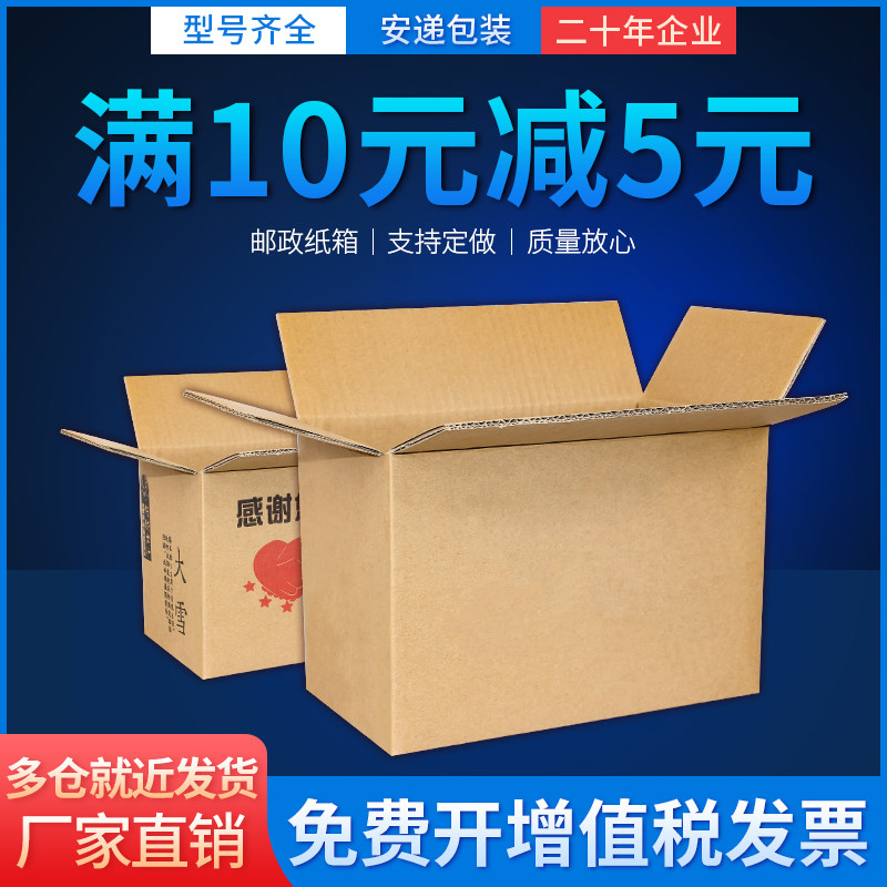 整包搬家淘宝快递邮政纸箱特硬瓦楞纸箱子纸盒定做10/11/12/13号