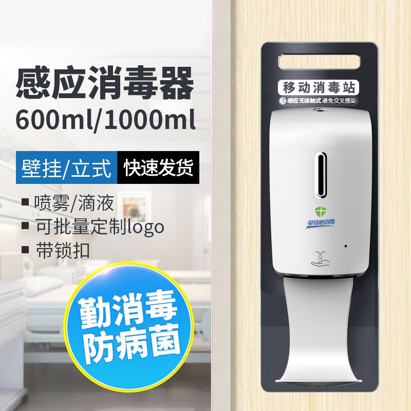 幼儿园手消毒器自动感应净手器瑞沃壁挂式酒精喷雾式手杀菌喷雾机