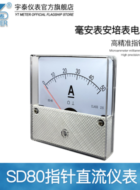 SD80直流电流表dc1a 2a 5a 10a 20a 30a 50a安培直入式直通dh80