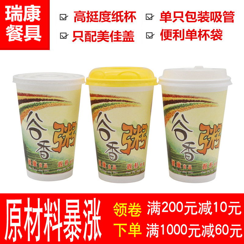 加厚16A450ml谷香粥纸杯早餐一次性纸杯好粥道带盖粥杯1000套包邮