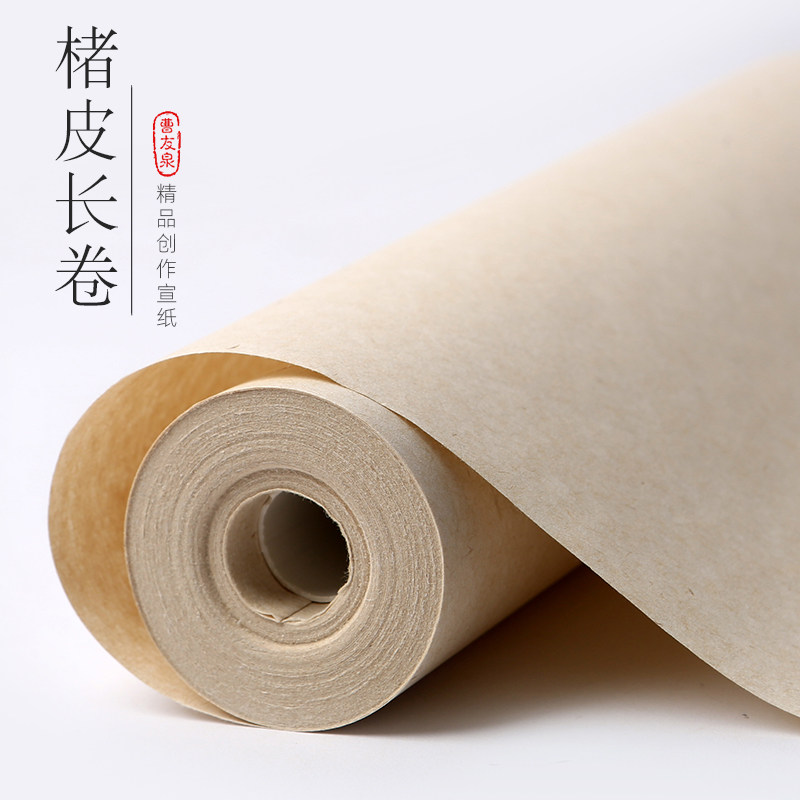 曹友泉古法楮皮纸长卷宣纸半生半熟书法专用纸仿宋黄麻皮纸毛笔字