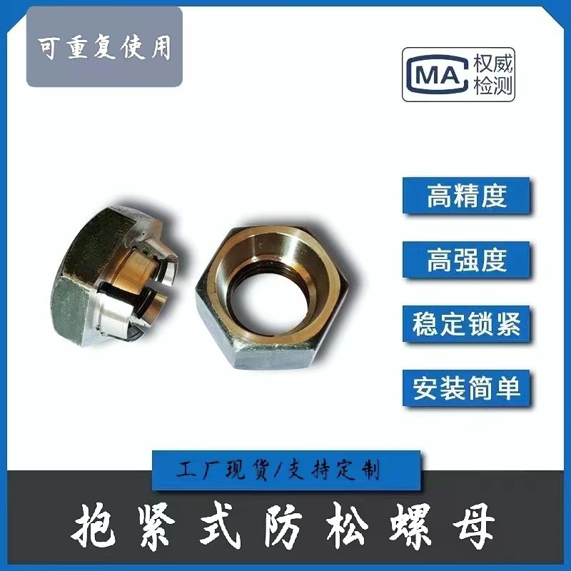 防松螺母高震动自锁防滑304不锈钢抱紧式4至8级M8到M36六角螺丝帽