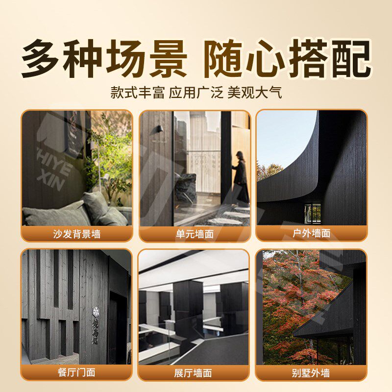 pu碳化木板木条文化石背景墙防腐木板外墙板大板黑色哑光户外庭院