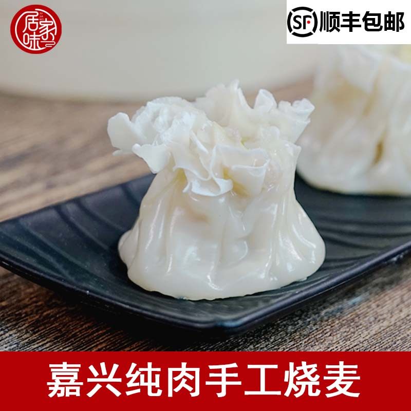 嘉兴肉烧麦1月产开花纯肉烧卖【用土猪肉前腿肉】手工嘉兴特产,粮油调味/速食/干货/烘焙,烧麦/烧卖,淘宝优惠券,粉丝福利购,淘宝优惠卷