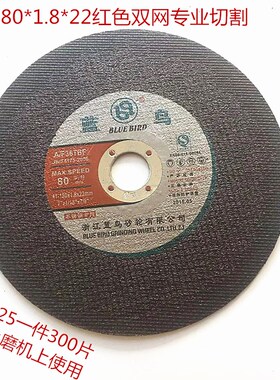 蓝鸟100切割片1k25超薄切片180角磨机金属不锈钢切割片150砂轮片