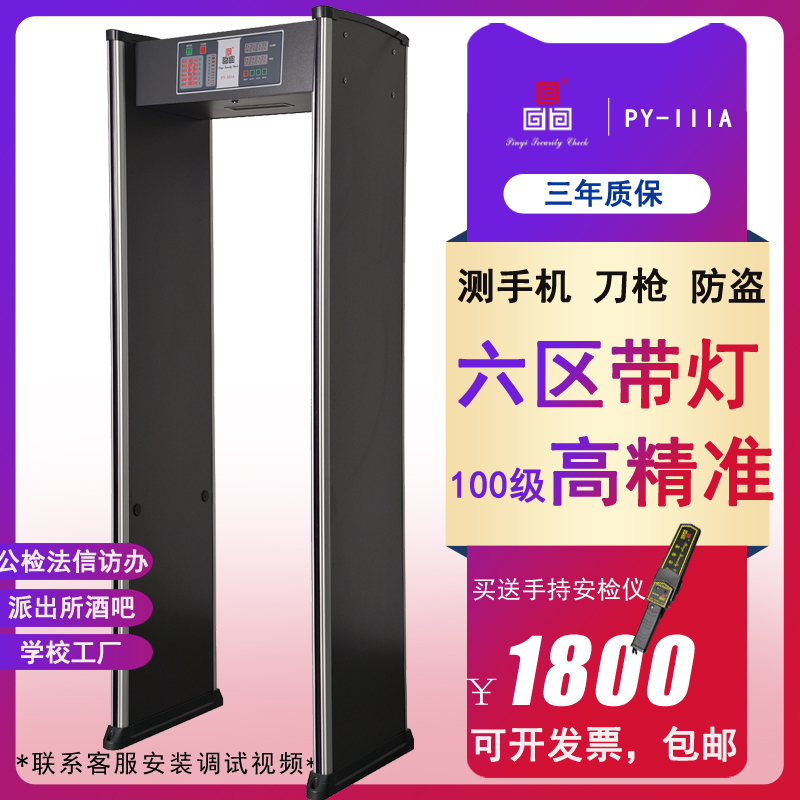 IIIA金属探测门l六区高精度安检门公检法学校酒吧考场手机检测门