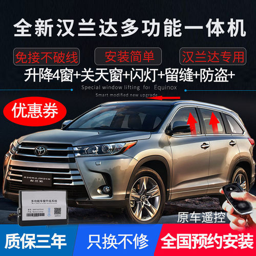 15-18款汉兰达升窗器19款w汉兰达自动关窗17款汉兰达一键升窗器改