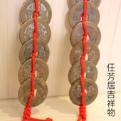 任芳居风水有关系纯铜五帝钱铜钱古币鎮宅O招財六帝钱压门槛挂