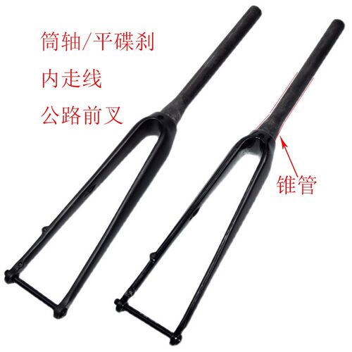 新款公路自行车全k碳纤维平装碟刹筒轴前叉直管锥管桶轴碳叉内走