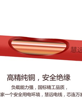 慧远 阻a燃电线1.5 2.5 4 6平方国标电线ZC-BV家装单芯单股线100