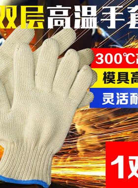 隔热手套耐高温防烫工业耐高温手套30G0度五指灵活拿模具耐磨加厚