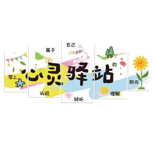 午托管班文c化幼儿园墙面装饰培训中心机构环创主题成品布置形象