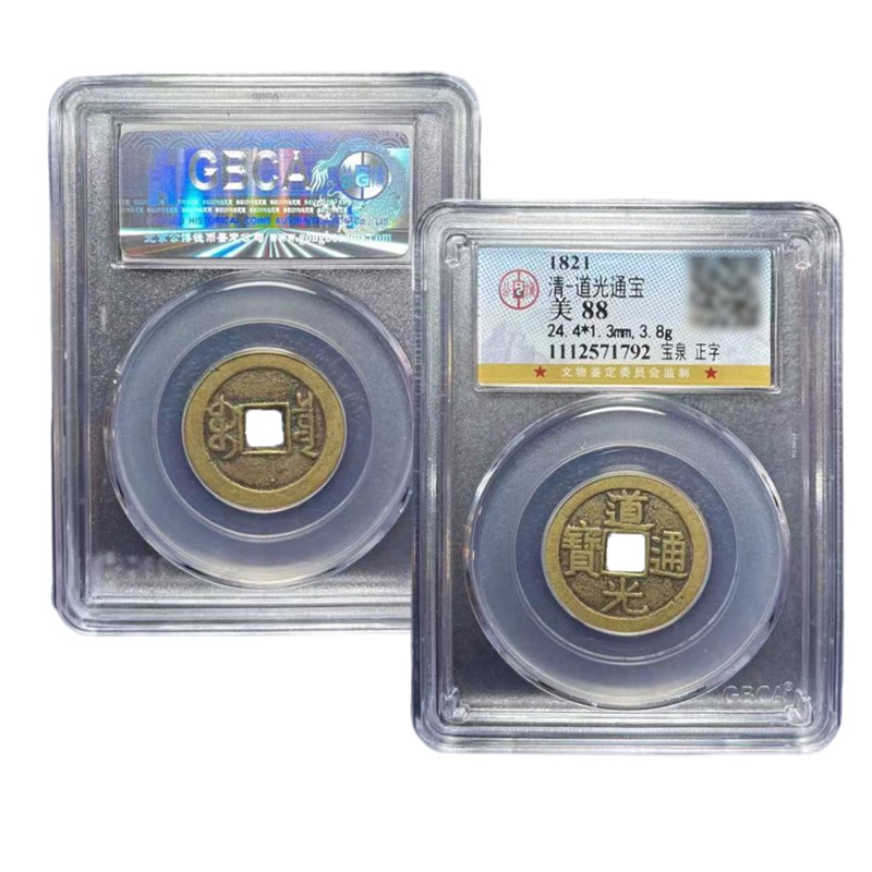 真品六帝钱道光通l宝宝泉大样宝广宝泉局黄铜古钱币公博鉴定88分