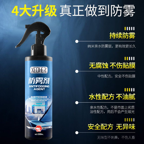 汽车玻璃防雨防雾剂后照镜防雨水神器剂长效N车内除雾剂驱水镀膜