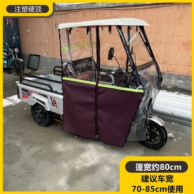 电动三轮车车棚雨棚遮q阳棚驾驶室雨棚挡风挡雨篷加厚全透明车棚
