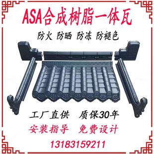 ASA合成树脂仿古一体瓦门头x屋檐屋顶雨棚树脂装饰瓦片加厚树脂瓦