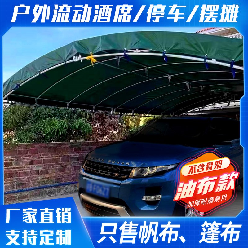 酒席帐篷篷布宴席酒棚帆布顶布喜棚帐蓬布油布P婚庆户外停车棚雨