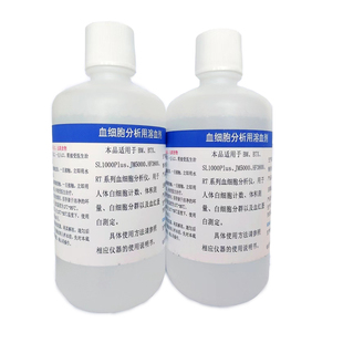 血常规试剂稀g释液多酶清洗液探头清洗液宝灵曼试剂血细胞分析仪