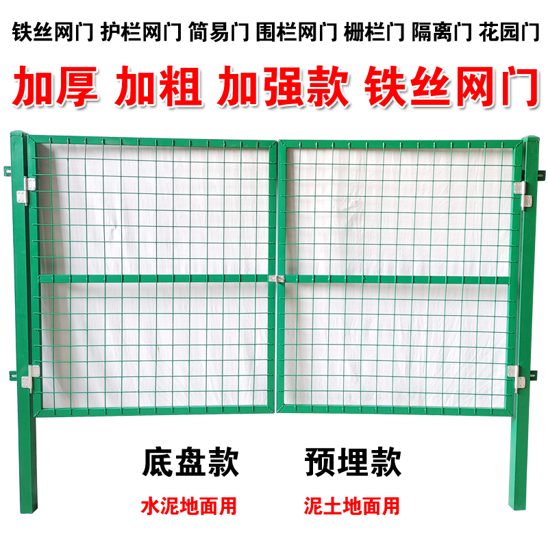 加粗加厚铁丝网围栏栅栏门隔离网门D果园护栏网门仓库车间网门户