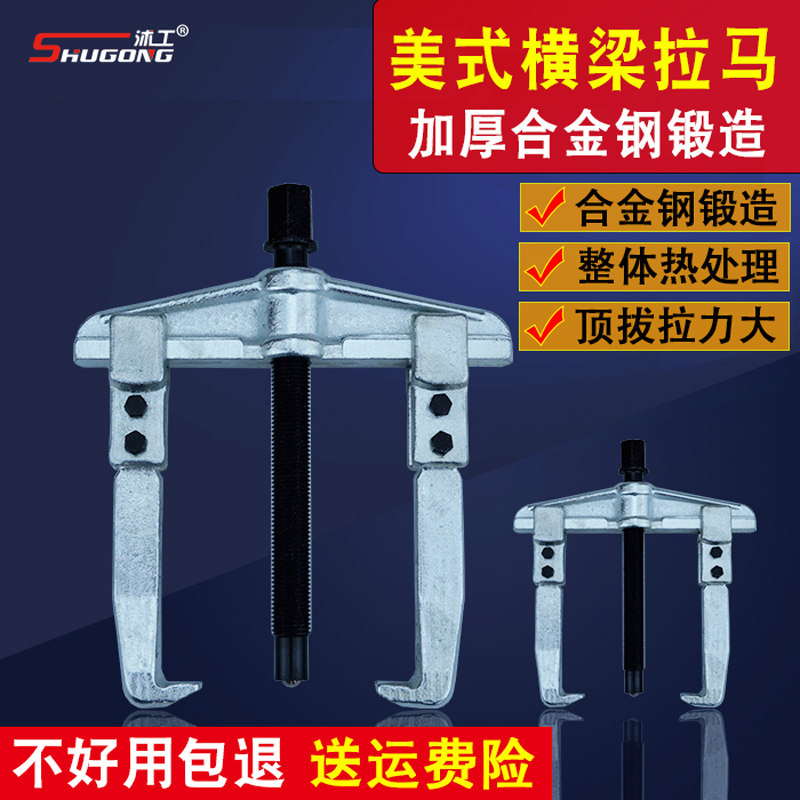 热销沭工美式两爪拉马横梁二爪拉B马抓拉玛两爪拉马拆轴承拉出器