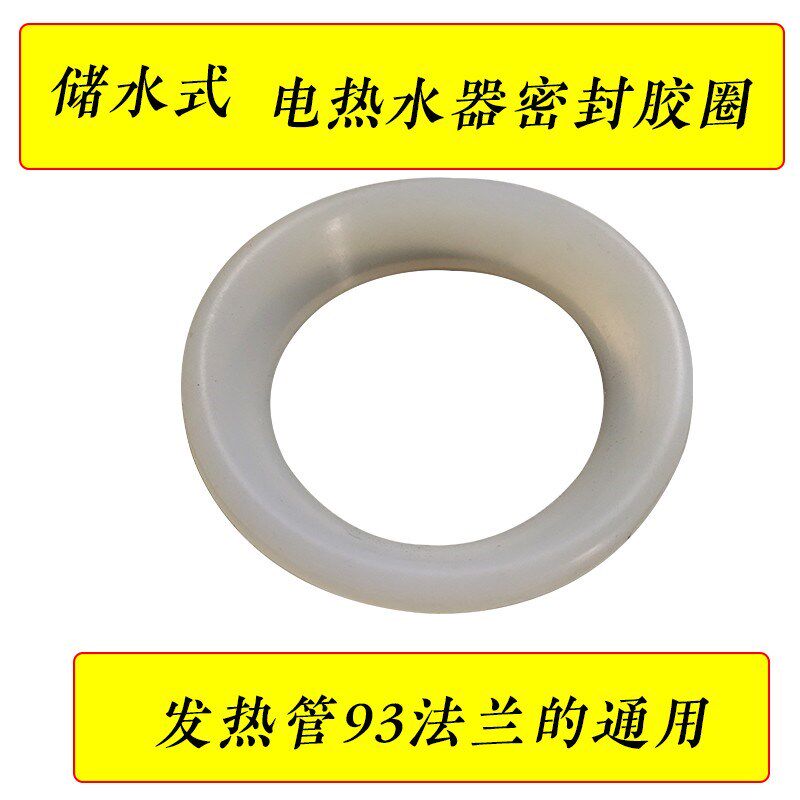 热销适用储水式电热水器加热管硅胶密封圈胆O口垫片通用防漏配件
