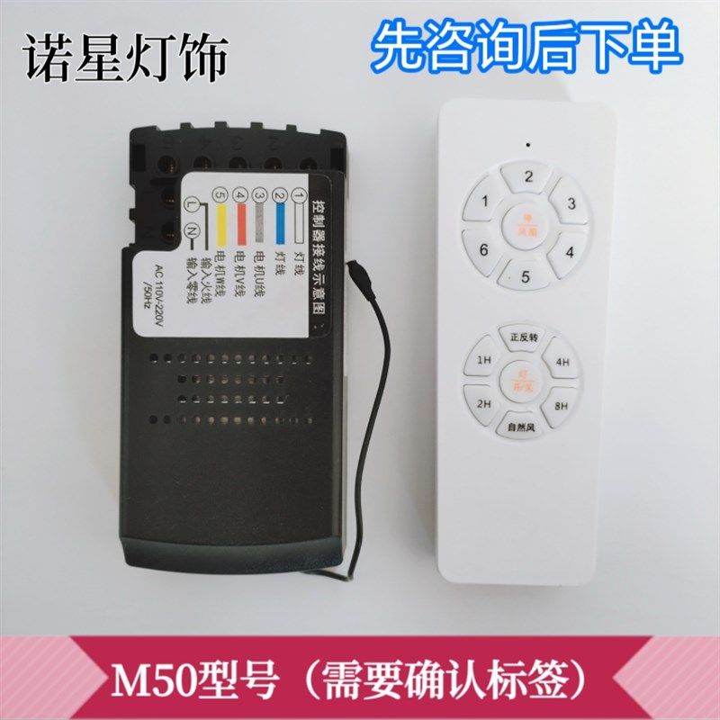 热销变频吊扇灯遥控接收器M20M30ME50六档风扇灯控制器开关配件领