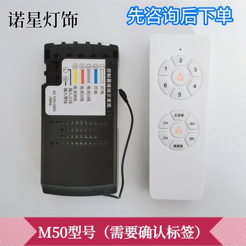 热销变频吊扇灯遥控接收器M20M30ME50六档风扇灯控制器开关配件领