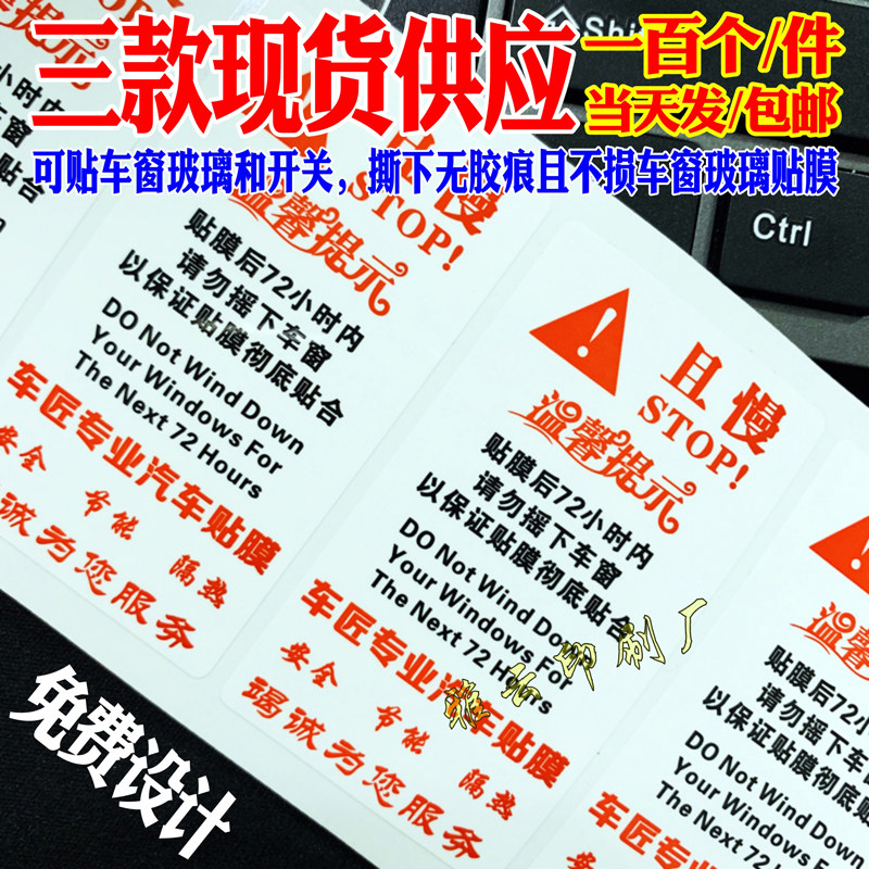 热销汽车b隔热贴膜试工提示贴纸禁止升降车窗开关玻璃太阳标签现