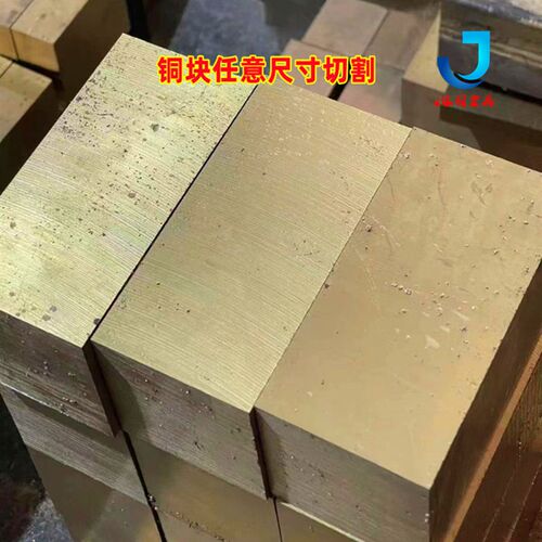 热销h59h62耐磨黄铜板材实心铜块黄铜I排铜垫片扁条方棒型材零切