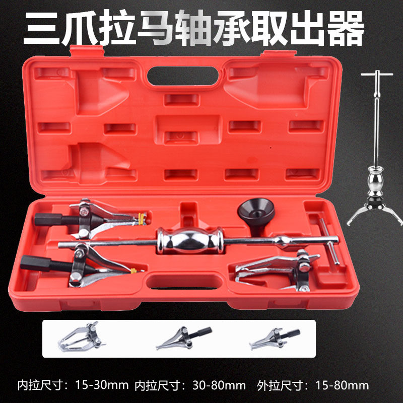 热销内轴承拉马轴承取出器拆卸工具内外轴承三爪拉U马滑锤拉拨器