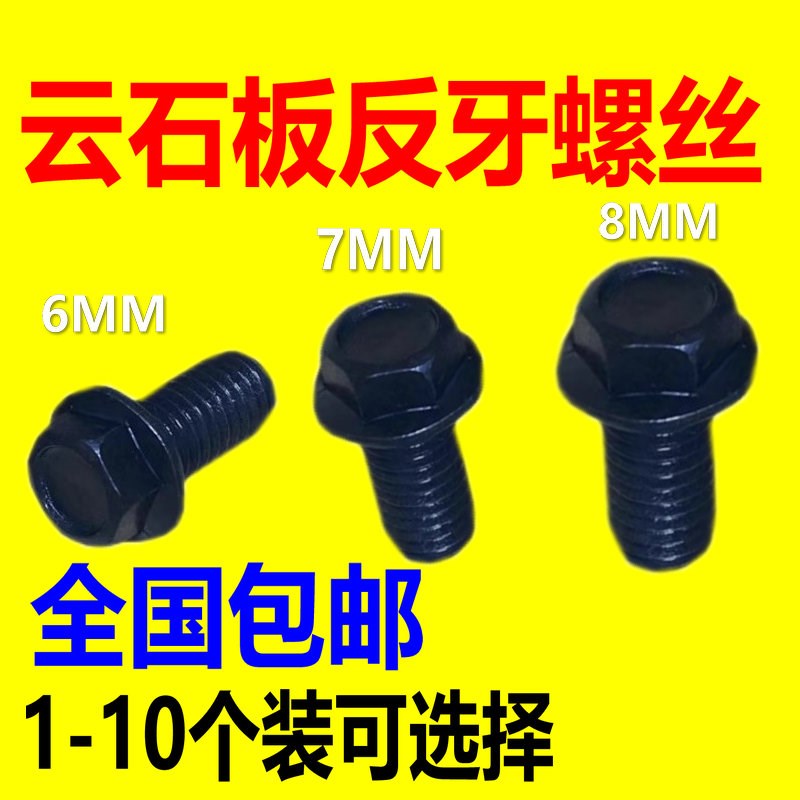 热销石材切割机压板反压螺丝6#7#8mm开槽 云石机反Y扣螺丝 反牙