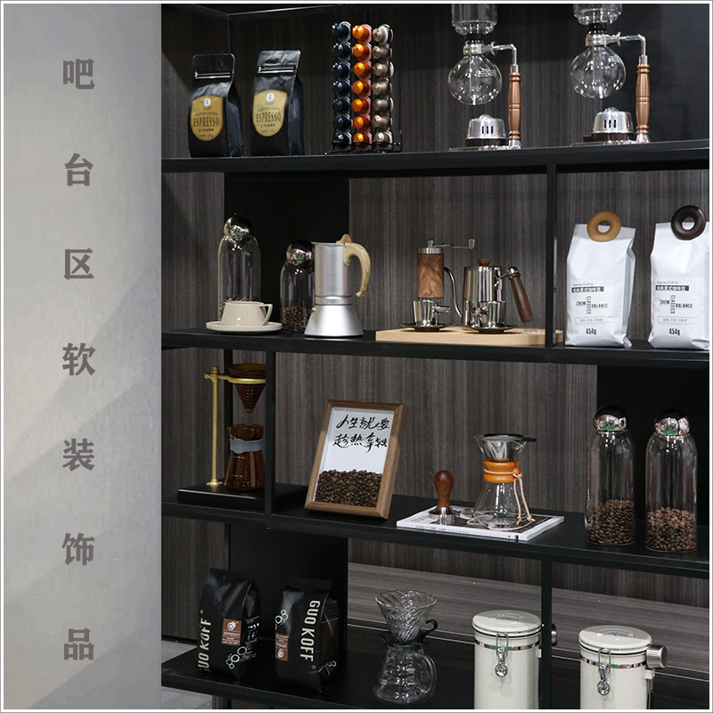 热销售楼处样板房吧台水吧t咖啡软装饰品陈列咖啡豆储物罐手冲壶