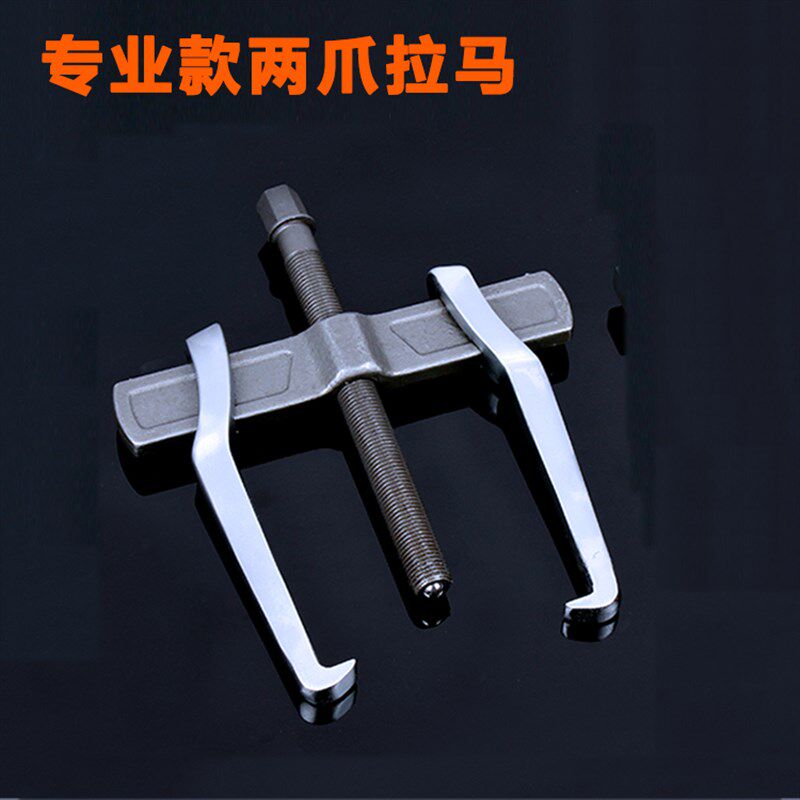 热销多功能小型两二爪拉马器万能拆轴承拆卸工具扒W子拔子玛拉拔