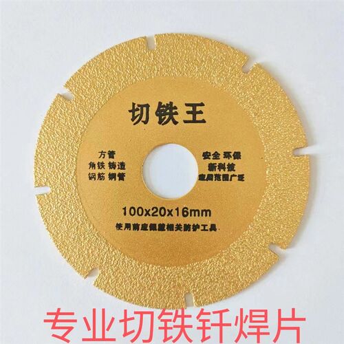 热销100角磨机金属切铁s王125切割片150角铁合金不锈钢管切铁锯片