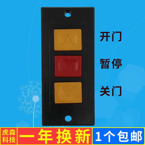 热销电动车库卷帘闸门链条电机按钮手动开关I888带线墙壁管状220V