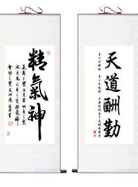 热销精气神字画办公室装饰挂画客厅书房J背景墙画书法中式卷轴绢
