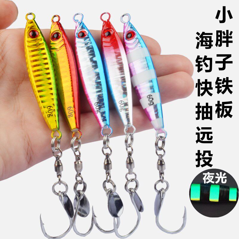 热销青岛小胖子海钓铁板带钩带亮片钩带鱼刀鱼鲅鱼马鲛4T0g60g80g
