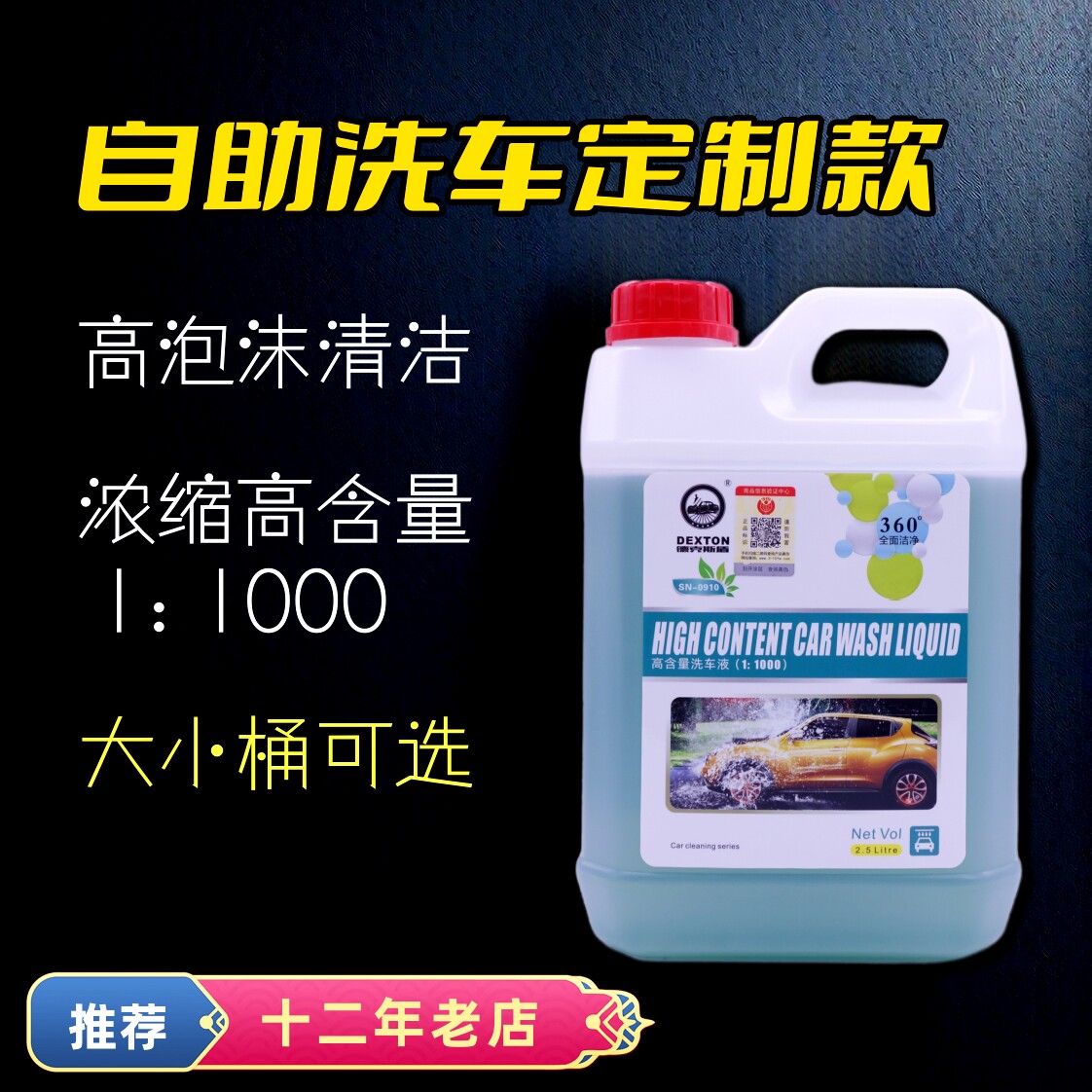 速发汽车PA用强力去污上光浓缩中性自助洗车液香波蜡水泡沫清洗剂