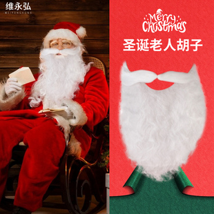 速发耶诞老人胡子三固绒布开口胡定人小孩八字胡可款大耶诞节用品