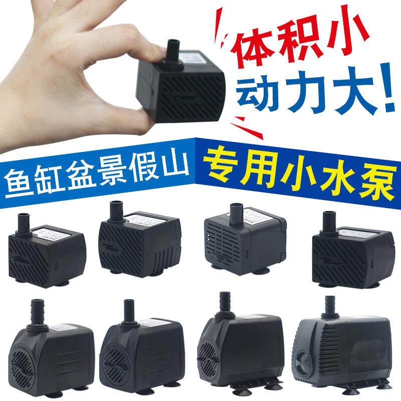速发吸水上水石假山流水喷泉鱼缸过滤循环小型迷你抽水泵超静音潜