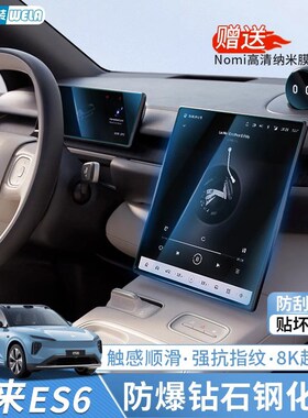 速发适用E-中4款蔚来ES6EC62S8ET5TET7屏幕钢化膜2控贴膜导航保护