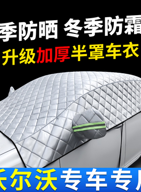 速发适用于CS0XC60V40V60780遮XC0S6汽车L挡光防霜雪罩