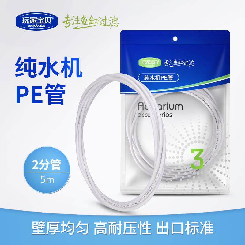 速发鱼缸纯水机配件饮水机PE管2分进出水管鱼缸水管环保管净水机