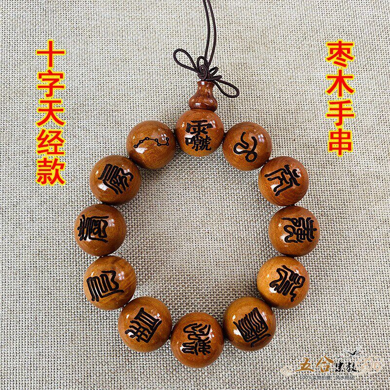 速发道具用品雷击枣木手串十字品经手链圆木珠雕刻手镯挂天饰件把